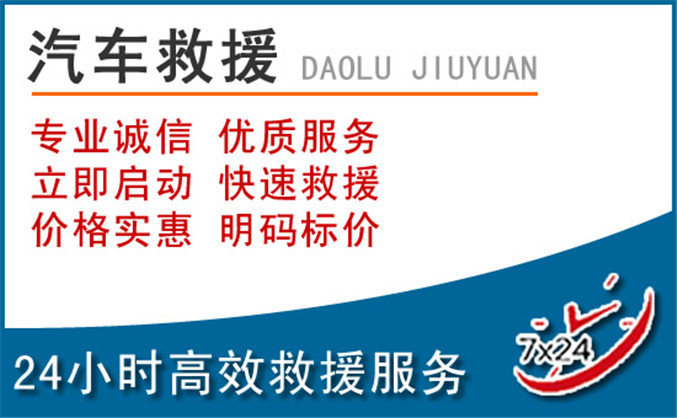 路南区汽车救援