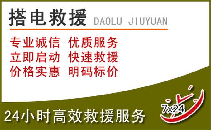 路南区汽车道路救援