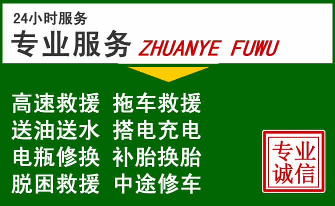 路南区附近汽车道路救援