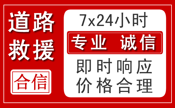 路南区新能源汽车救援
